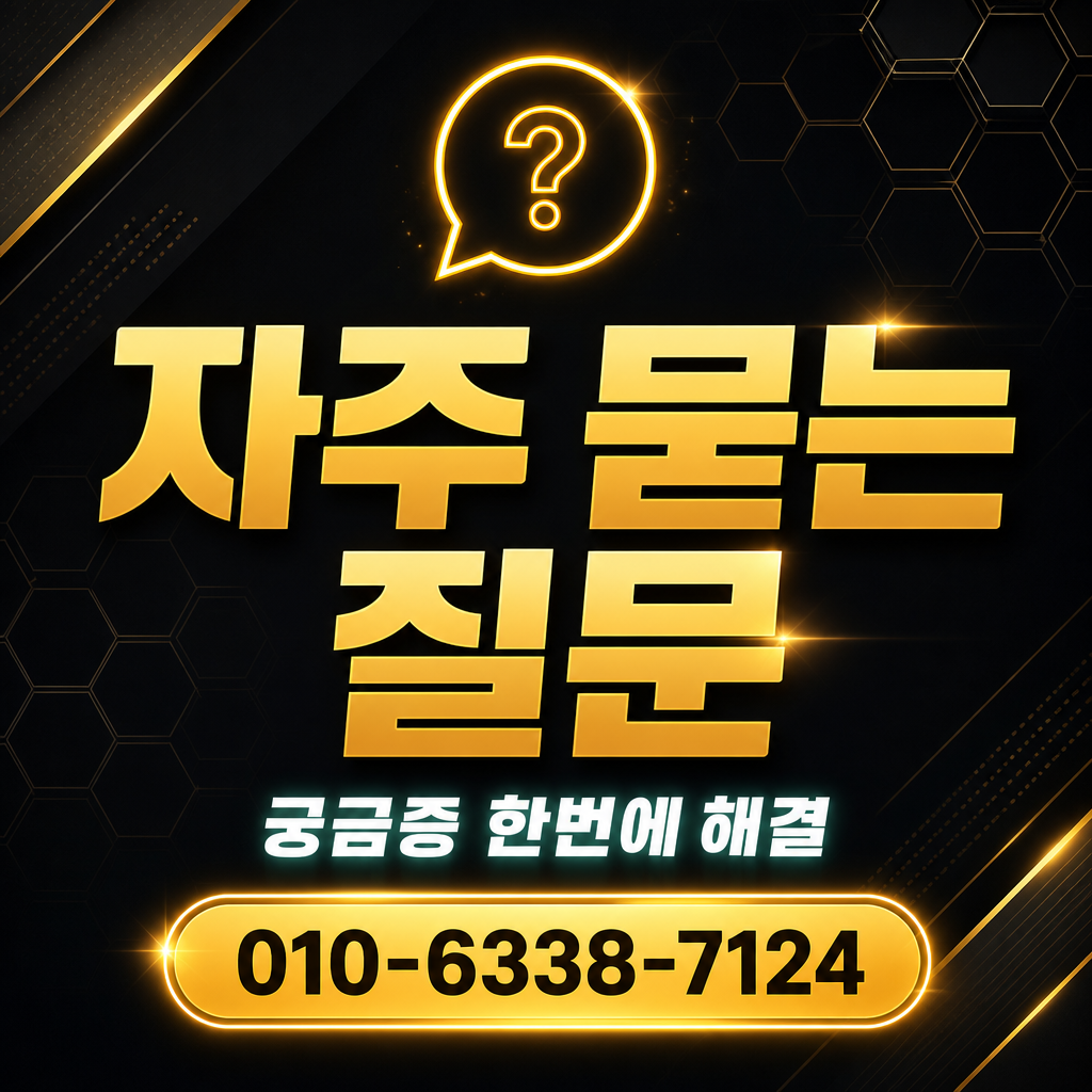 신용카드 한도 현금화 결제 자주 묻는 질문